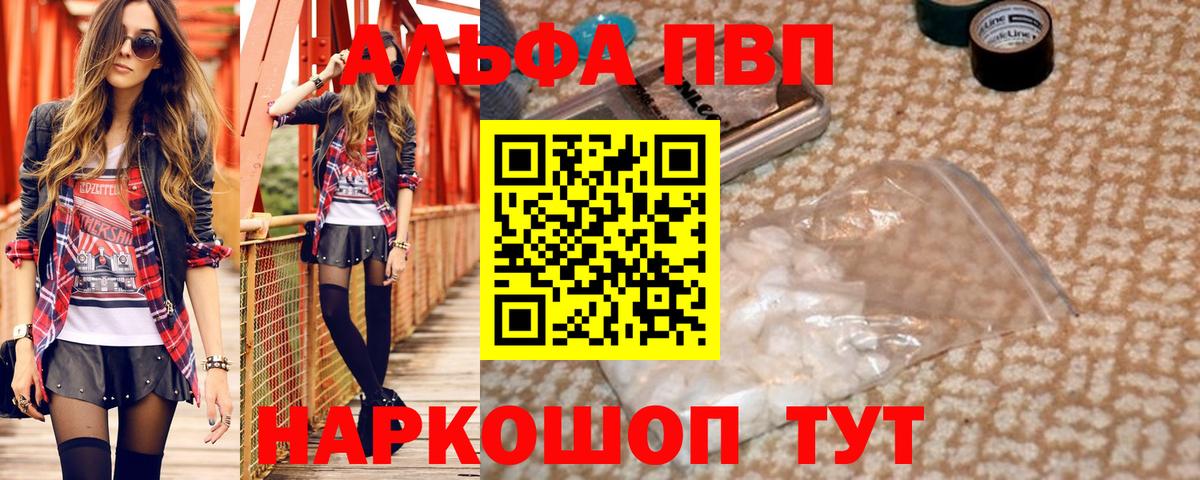APVP Соль  Вход с VPN  A-PVP крисы CK  Гагарин 