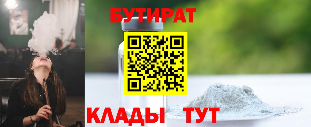 БУТИРАТ 99% Гагарин