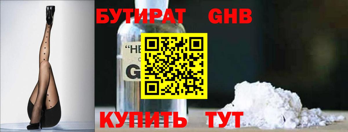 БУТИРАТ оксибутират  Бутират  Гагарин  Вход с VPN 