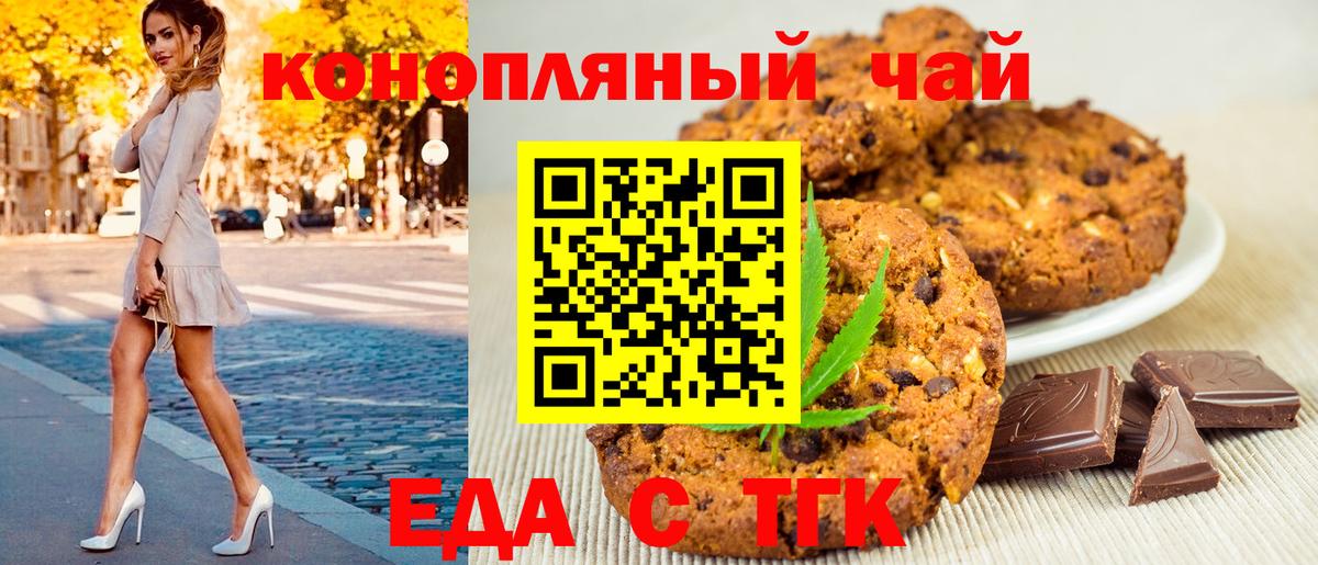 Еда ТГК марихуана  Вход с VPN  Гагарин 