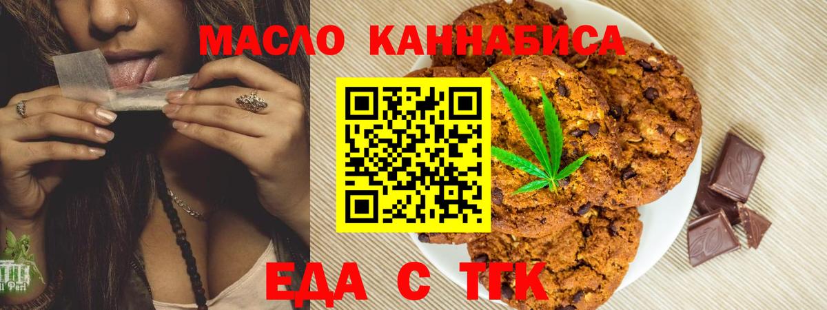 Еда ТГК марихуана Гагарин