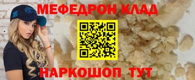 меф Малоярославец