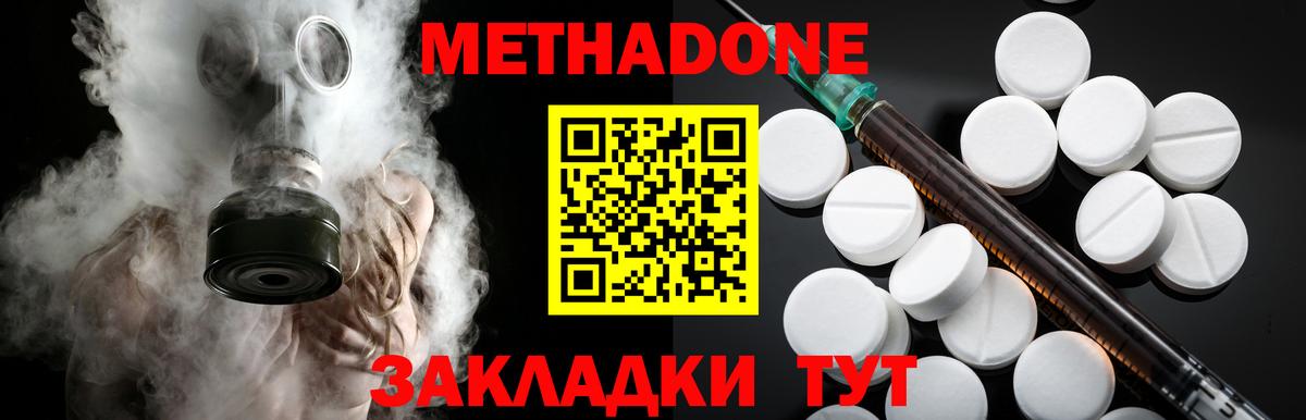 МЕТАДОН methadone  Вход с VPN  Гагарин 